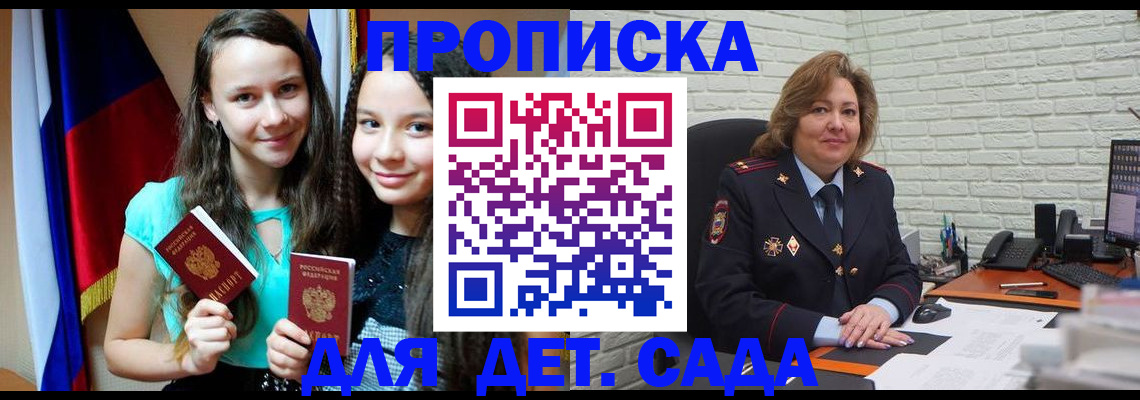прописка для работы в Сегеже